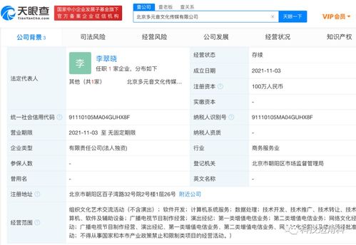 Blued成立北京多元音文化公司，注冊資本100萬元專注計算機(jī)軟件開發(fā)