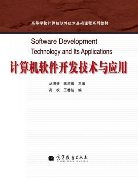 計算機(jī)軟件開發(fā)技術(shù)與應(yīng)用 銷售及技術(shù)成果轉(zhuǎn)讓全解析